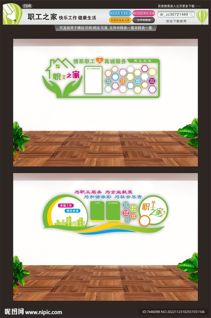 职工之家员工之家员工风采