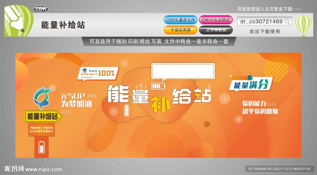能量补给站文化墙