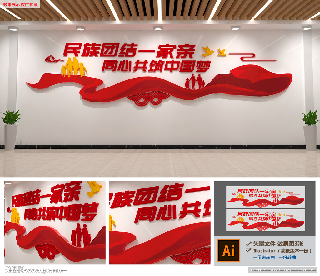 民族团结文化墙