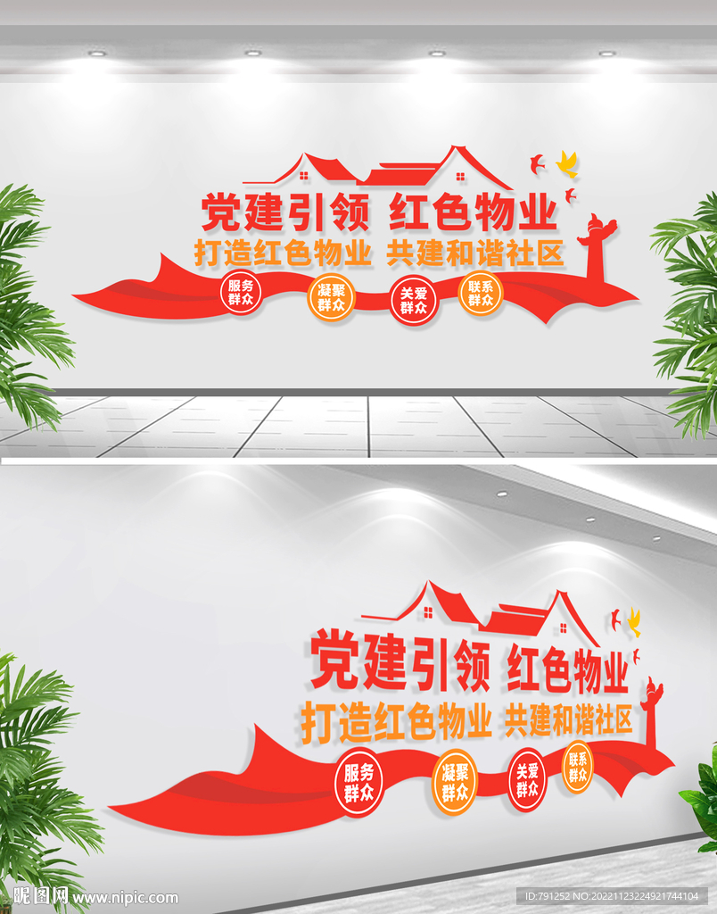 红色物业