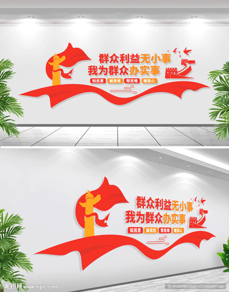 群众利益无小事文化墙