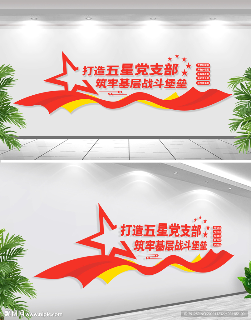 打造五星党支部