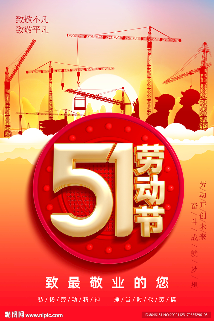 51劳动节海报