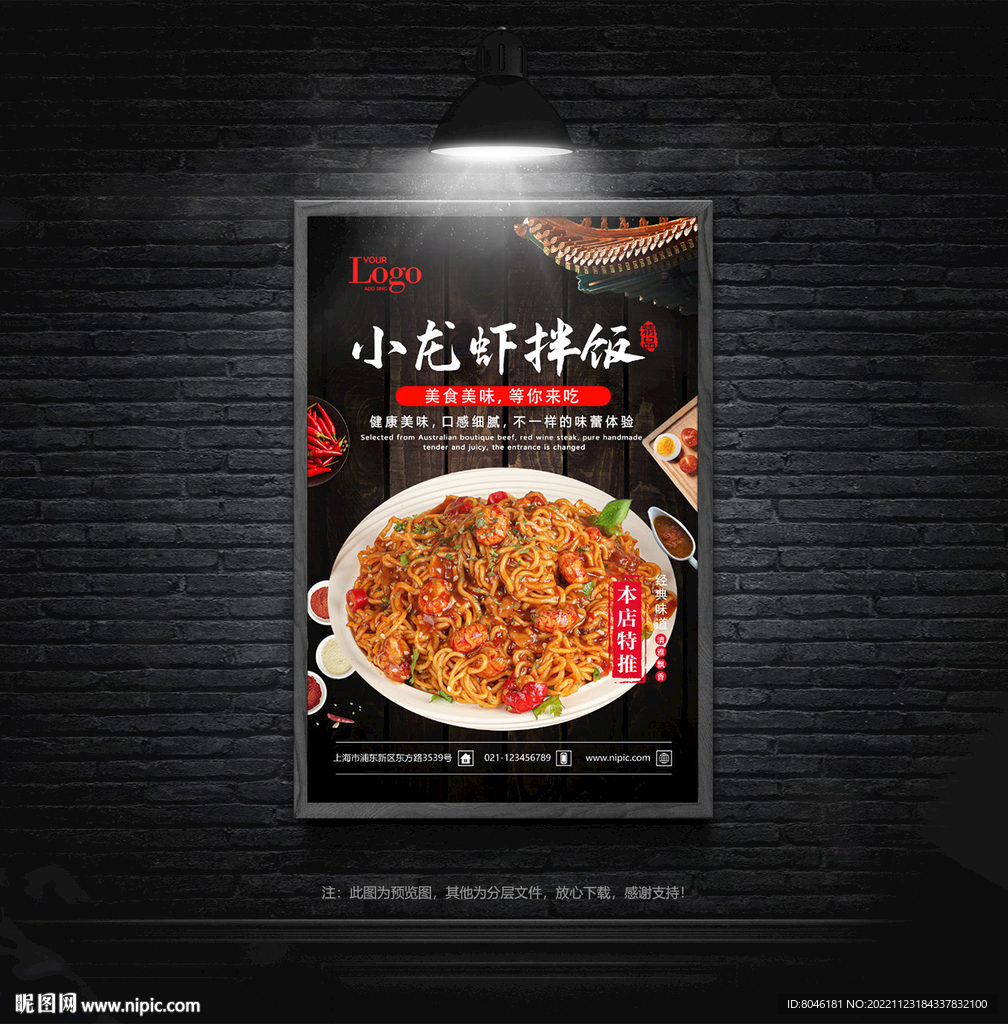 小龙虾拌饭海报