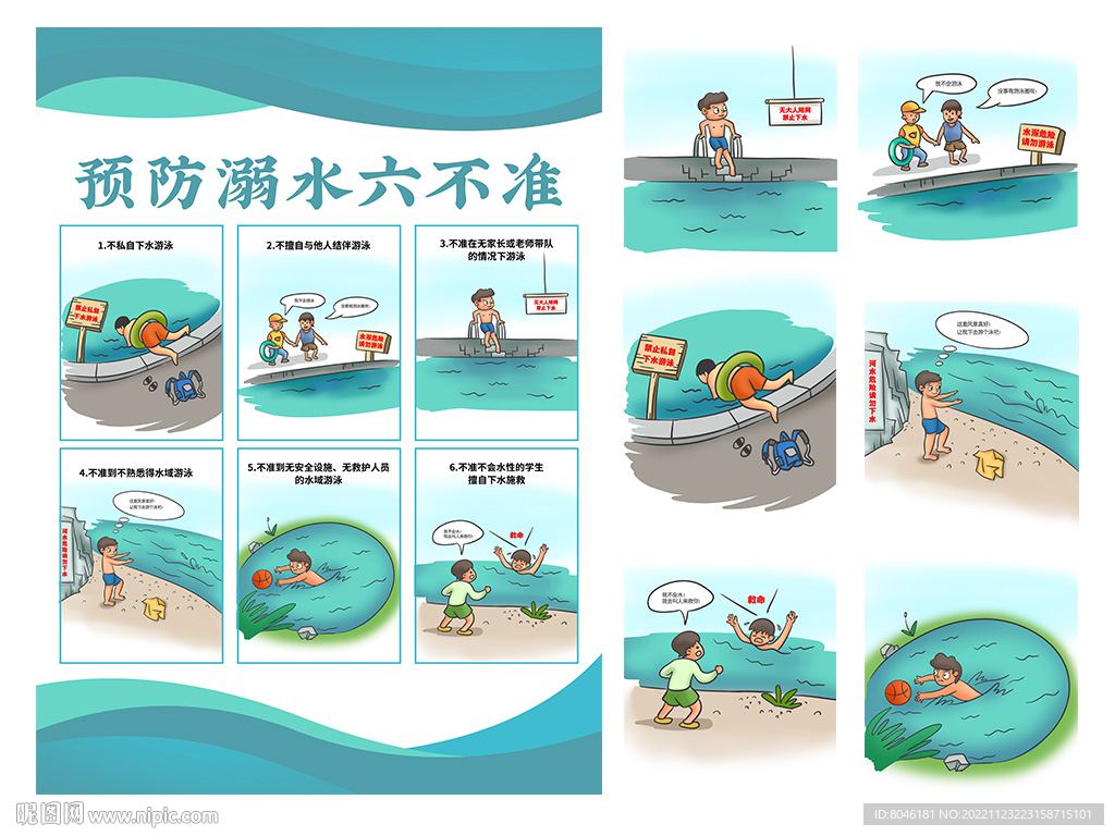 防溺水插画