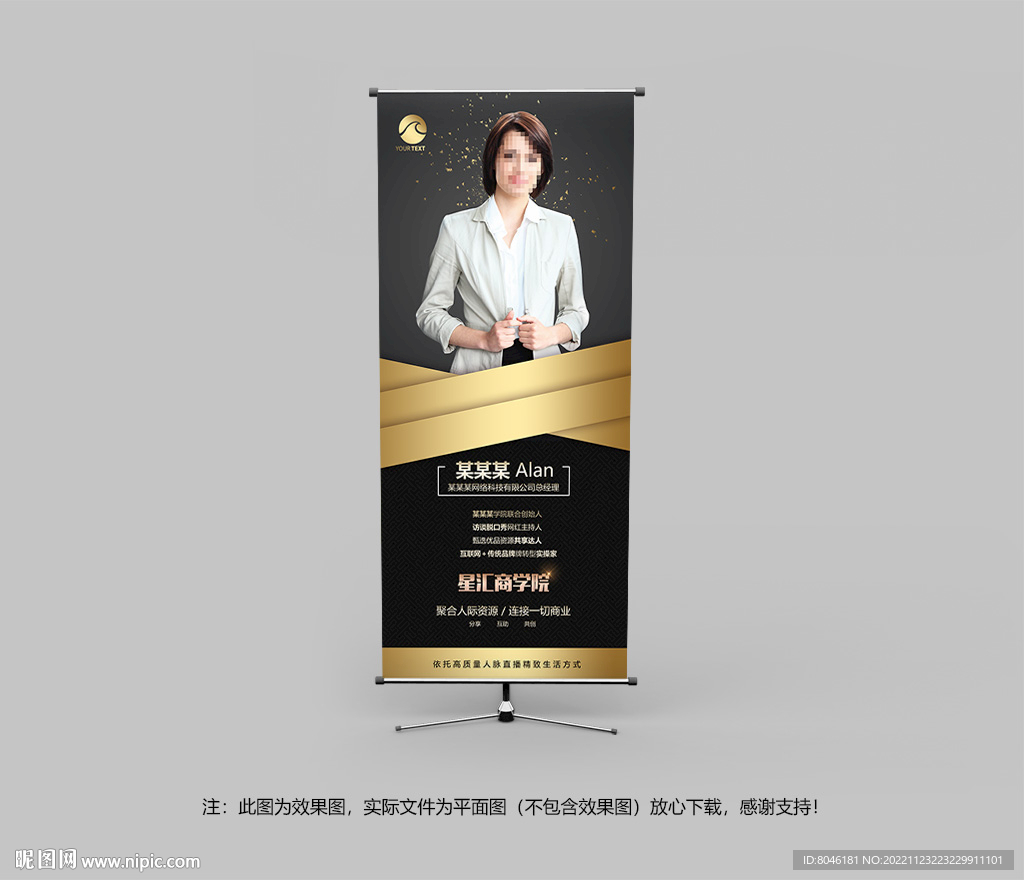 金牌讲师展架易拉宝