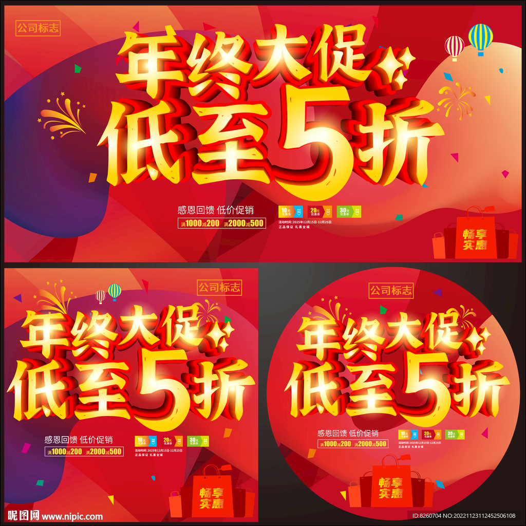 年终钜惠