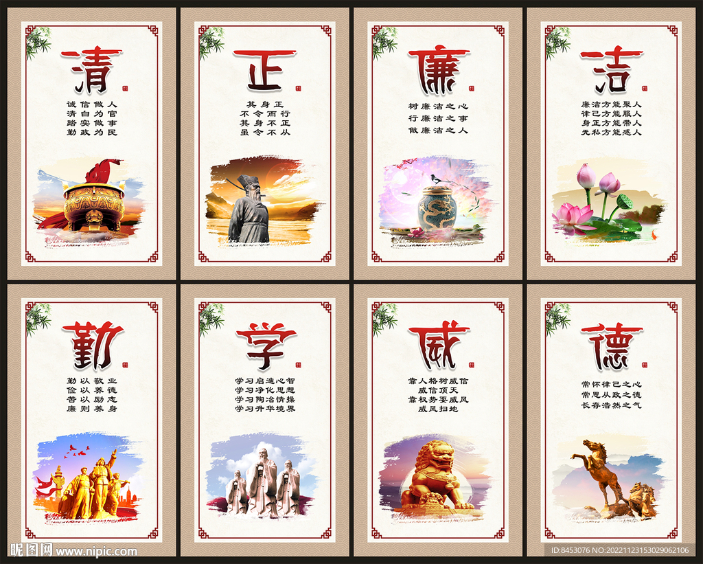廉政文化