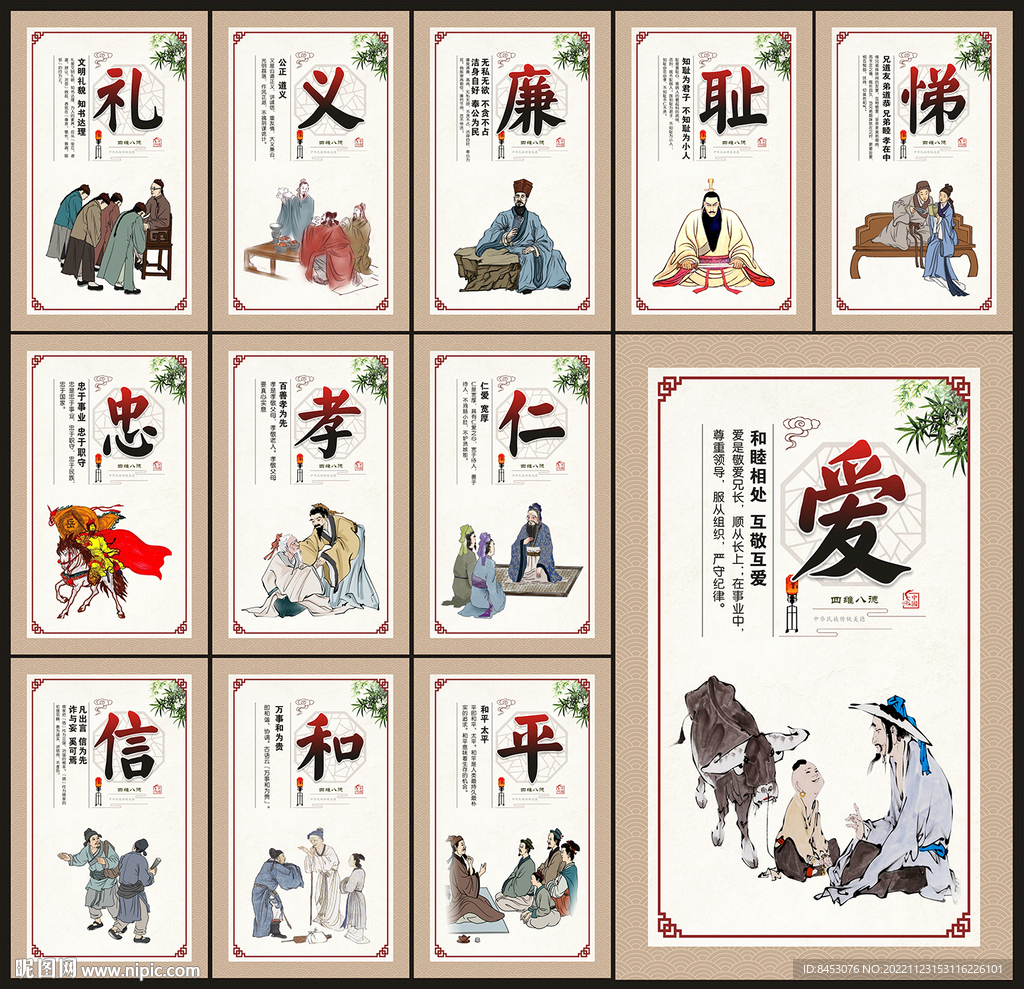 四维八德