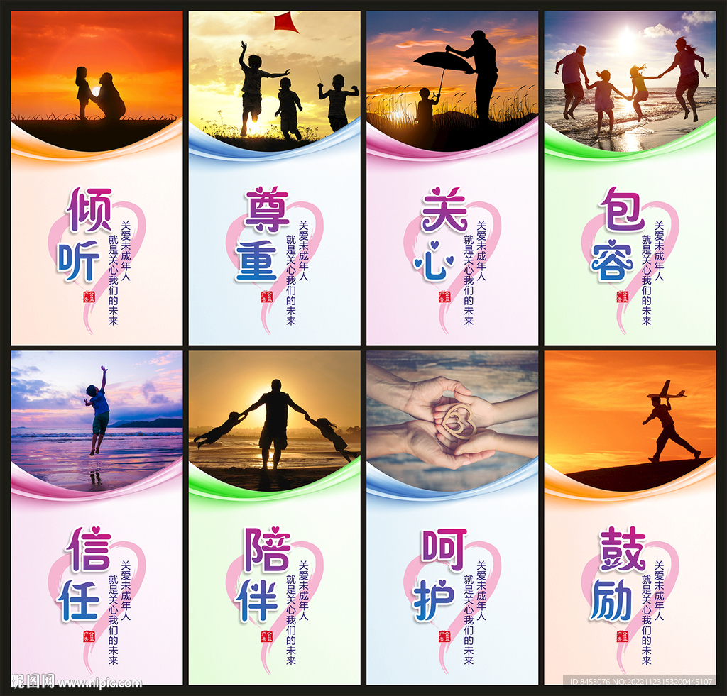 关爱未成年人