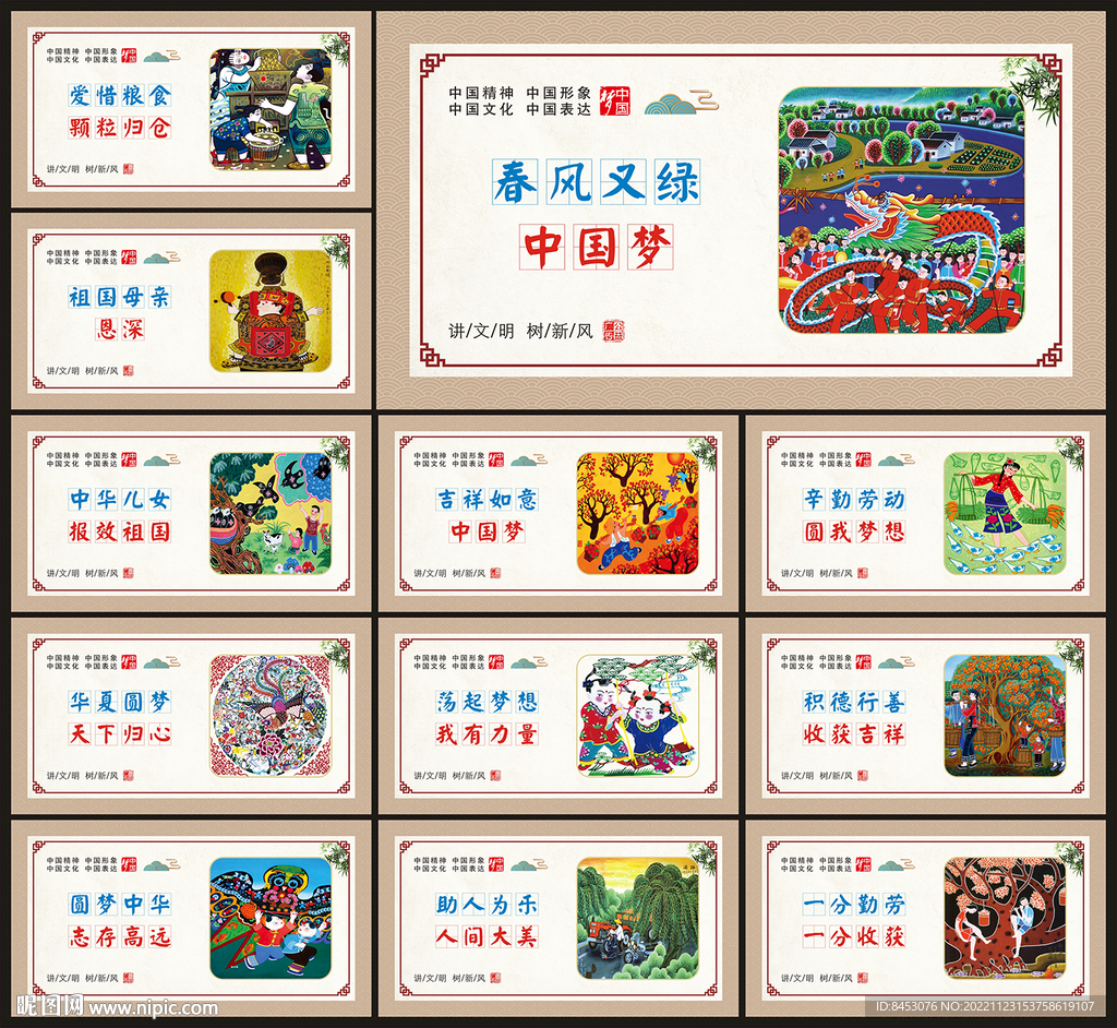 中国梦公益广告