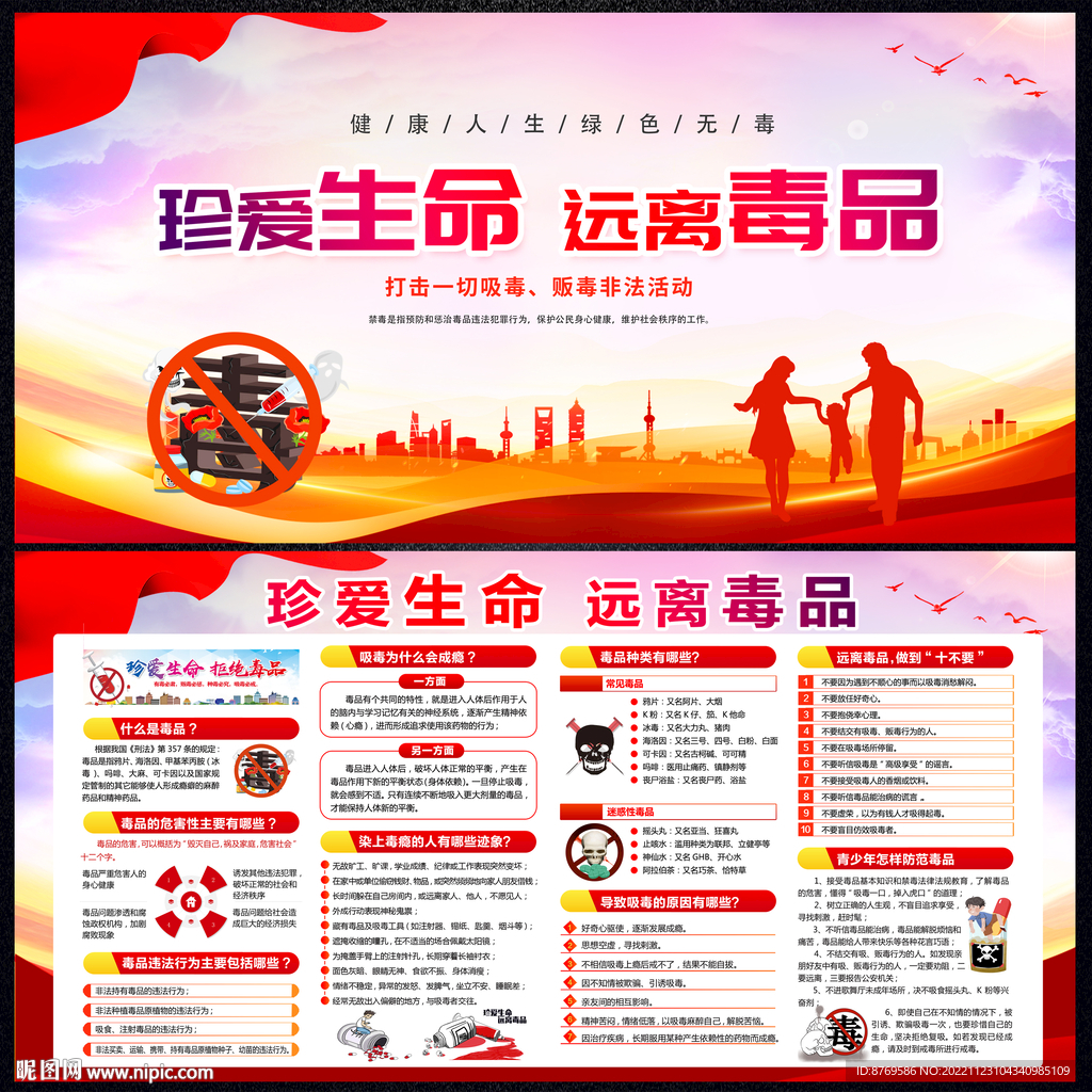 禁毒