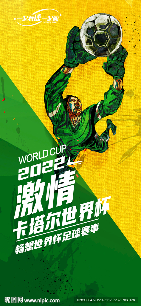 世界杯海报