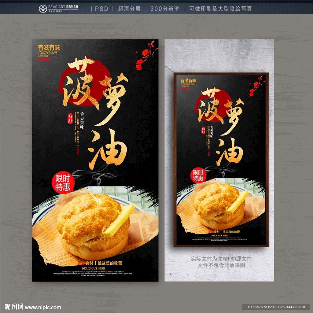 菠萝油