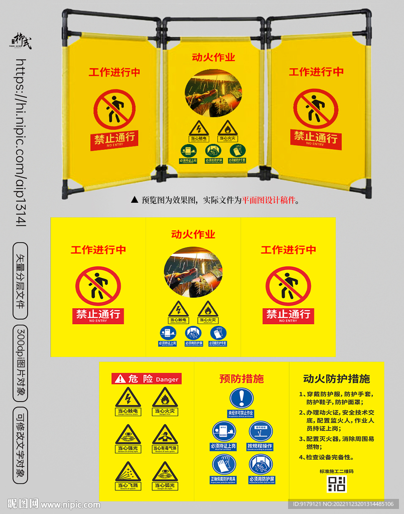 标准化动火作业警示牌