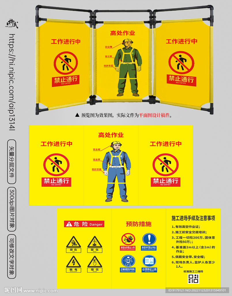 标准化高处作业警示牌