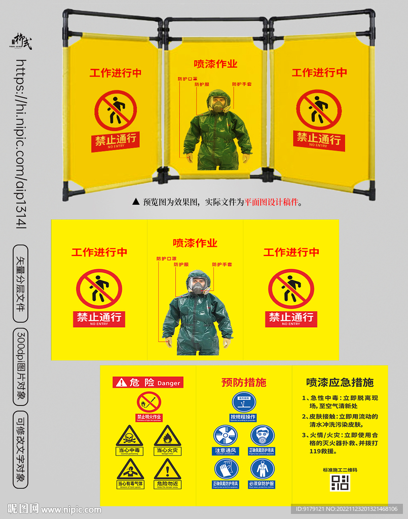 标准化喷漆作业警示牌
