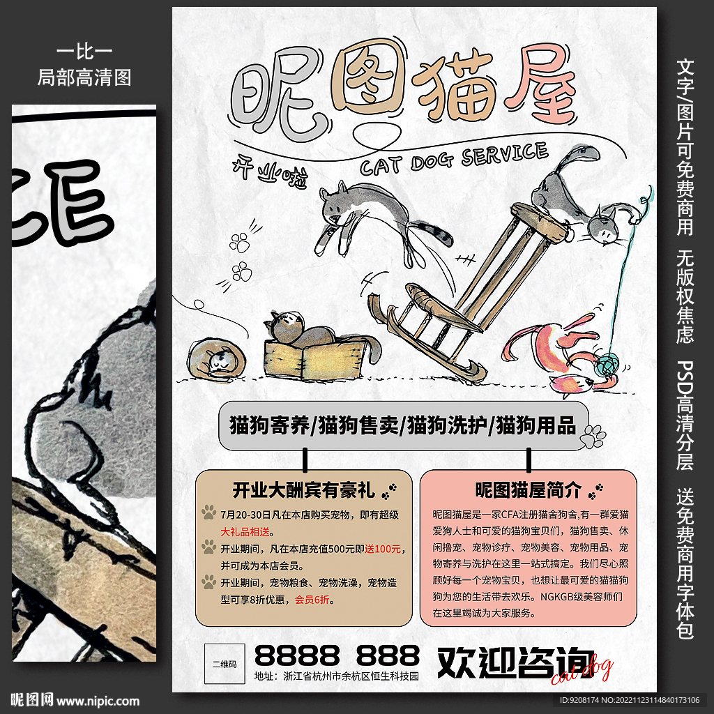 宠物店海报