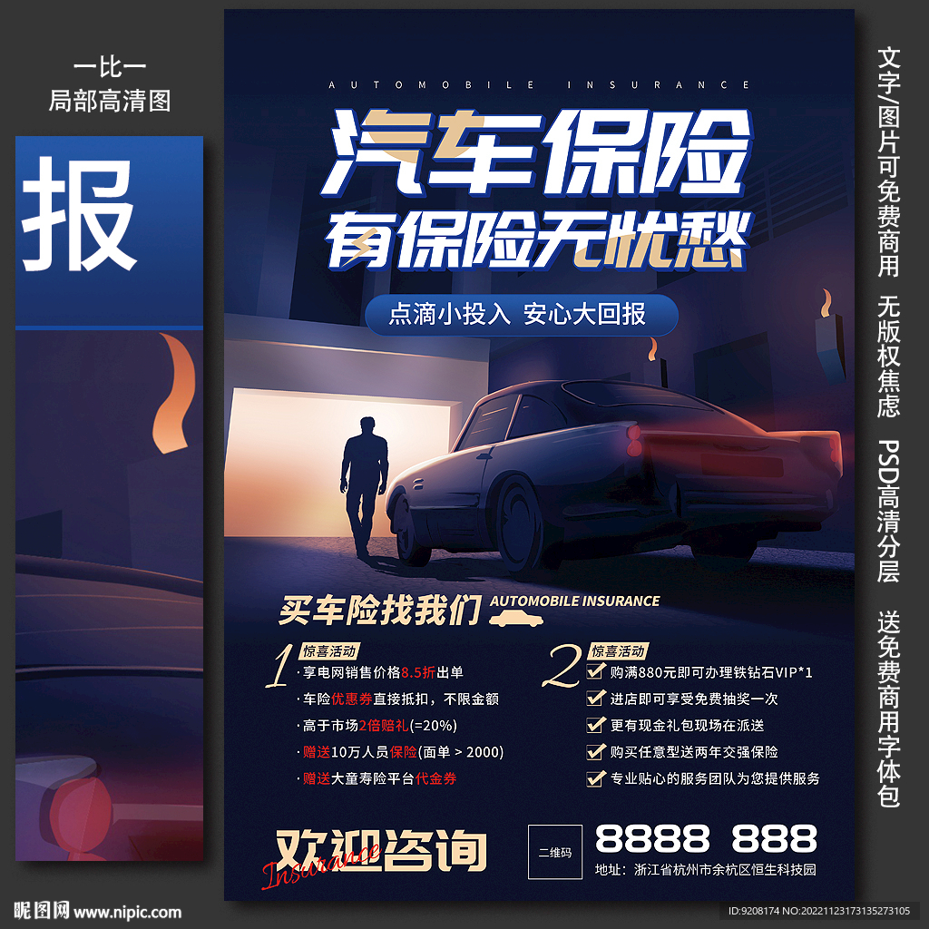 车险海报
