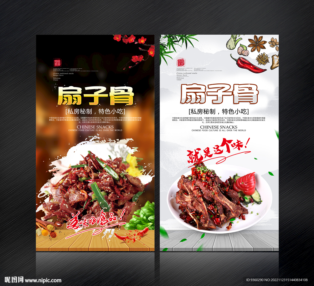 扇子骨