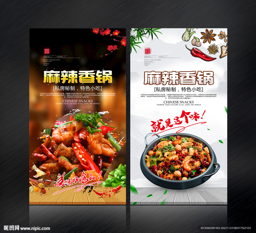 麻辣香锅 