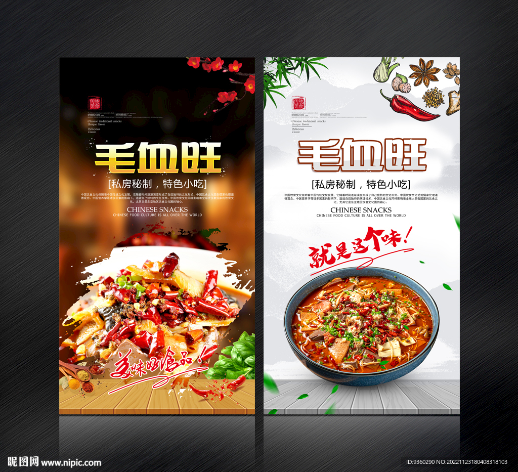 毛血旺