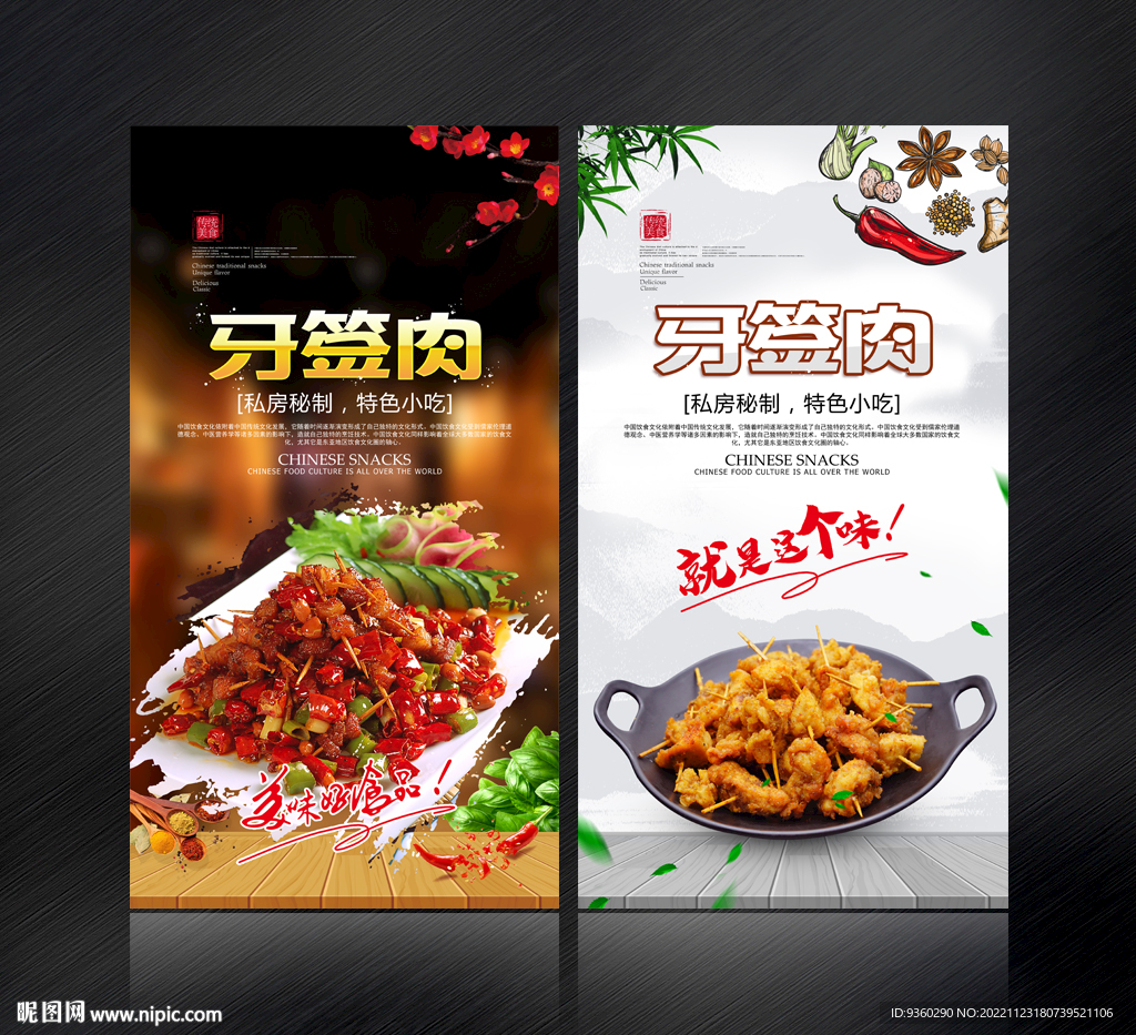 牙签肉