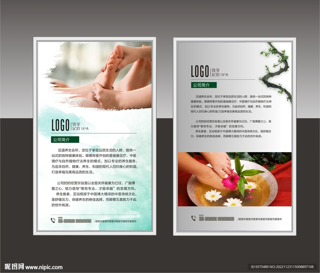 足疗采耳简介