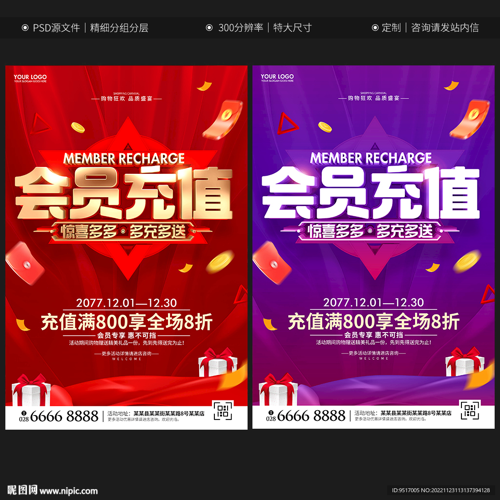 会员充值