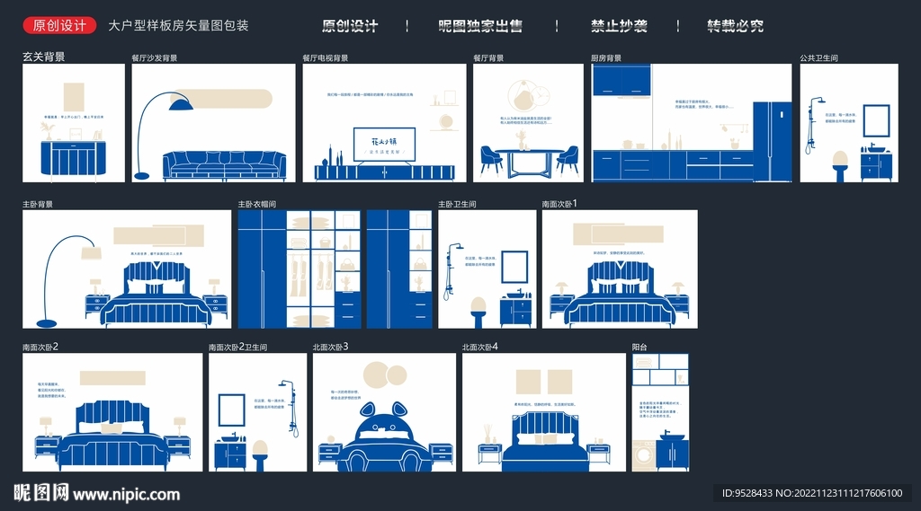 大户型样板房矢量图包装