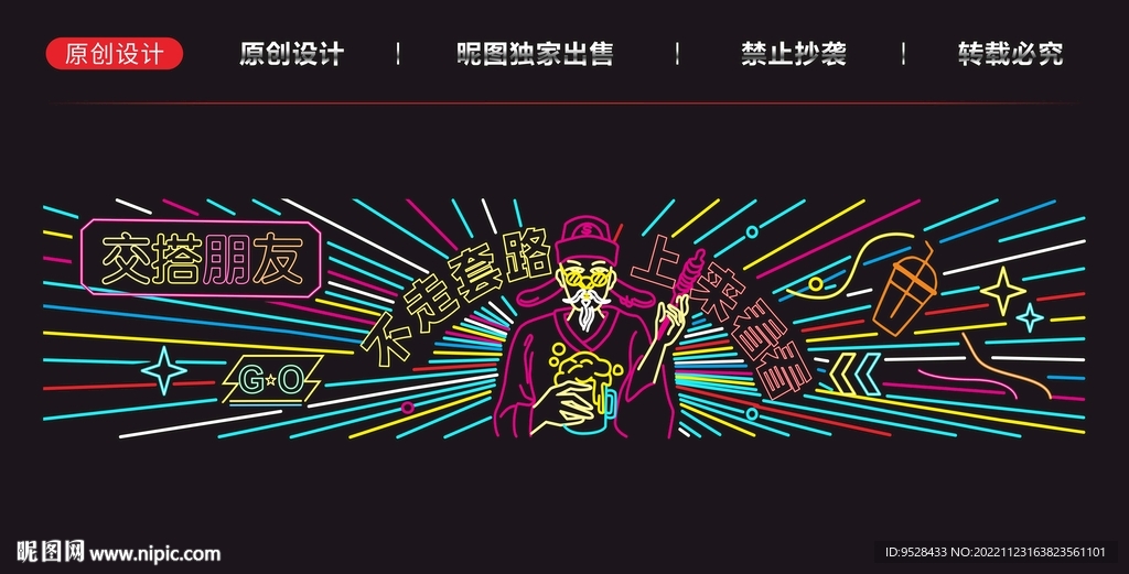网红霓虹灯