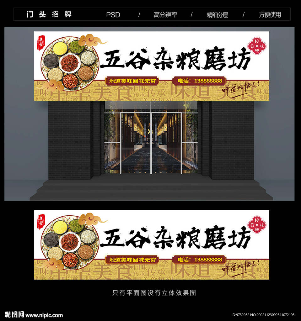 五谷杂粮门头
