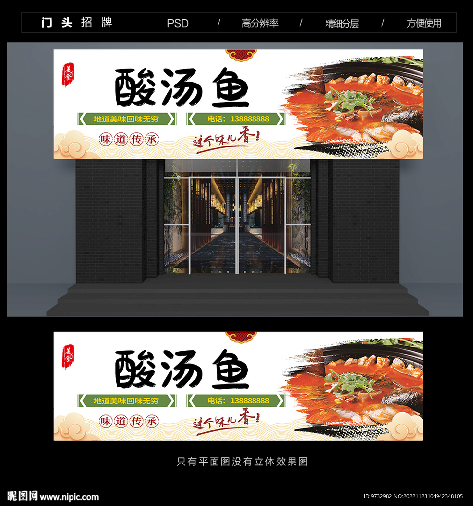 酸汤鱼门头