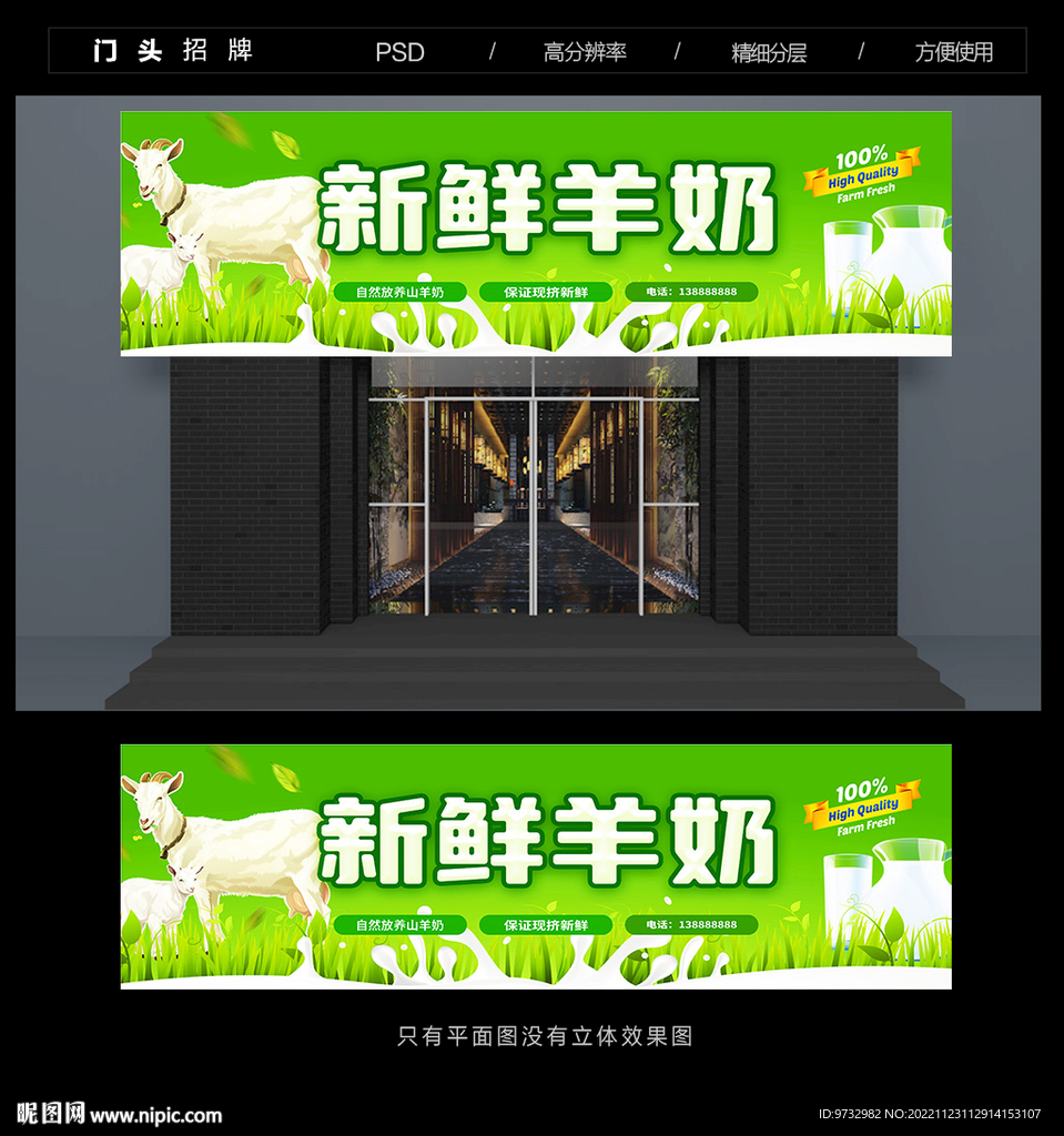 羊奶门头