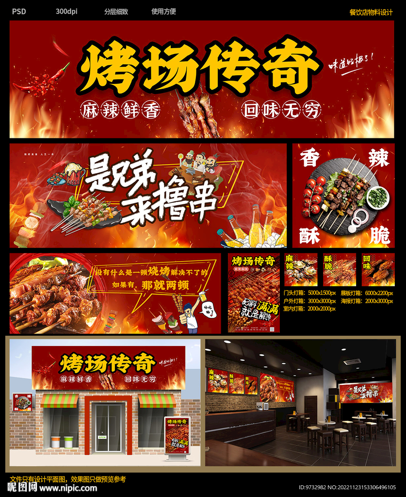 烧烤店