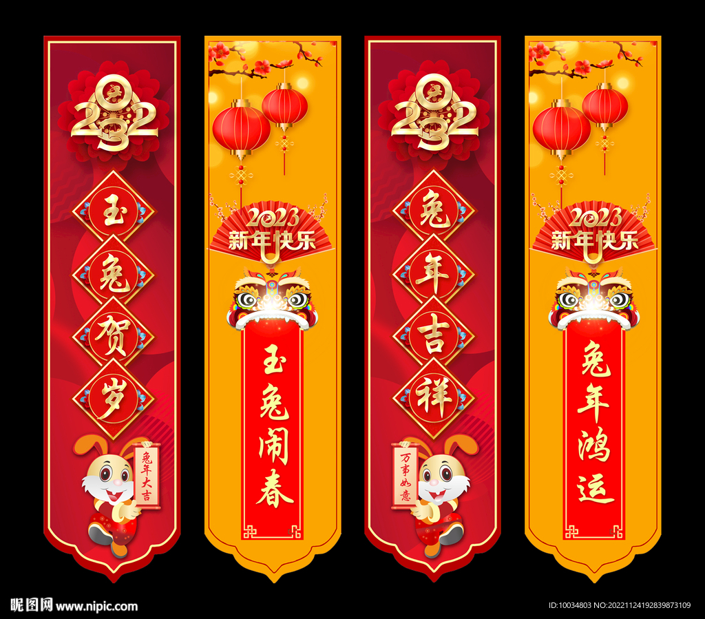 春节吊旗