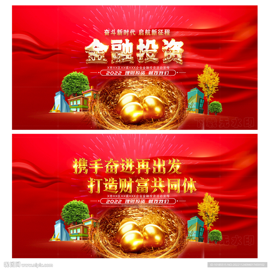 金融投资