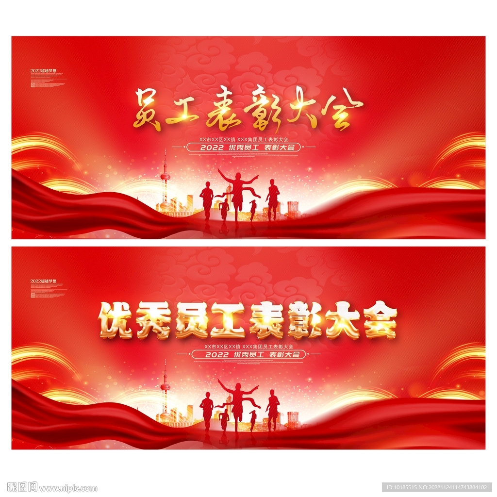 表彰大会