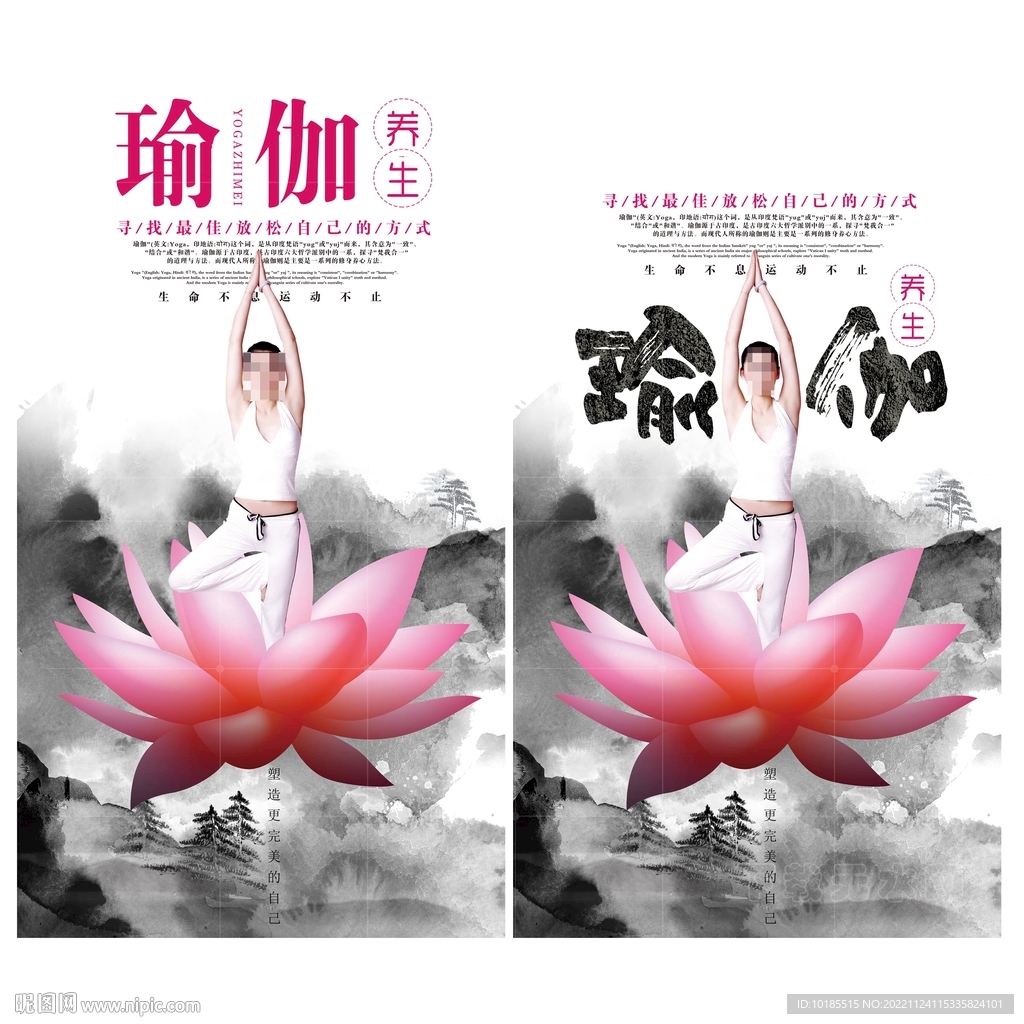 瑜伽