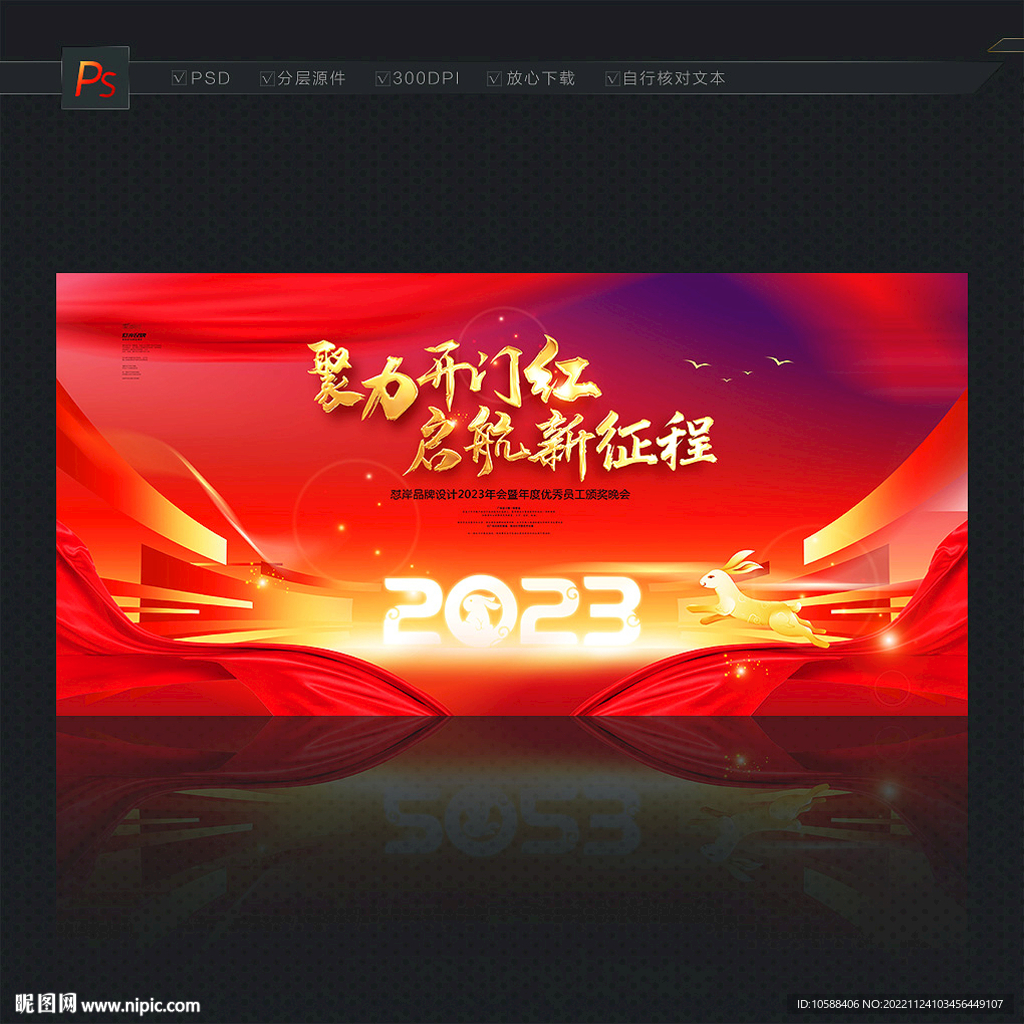 开门红主题背景