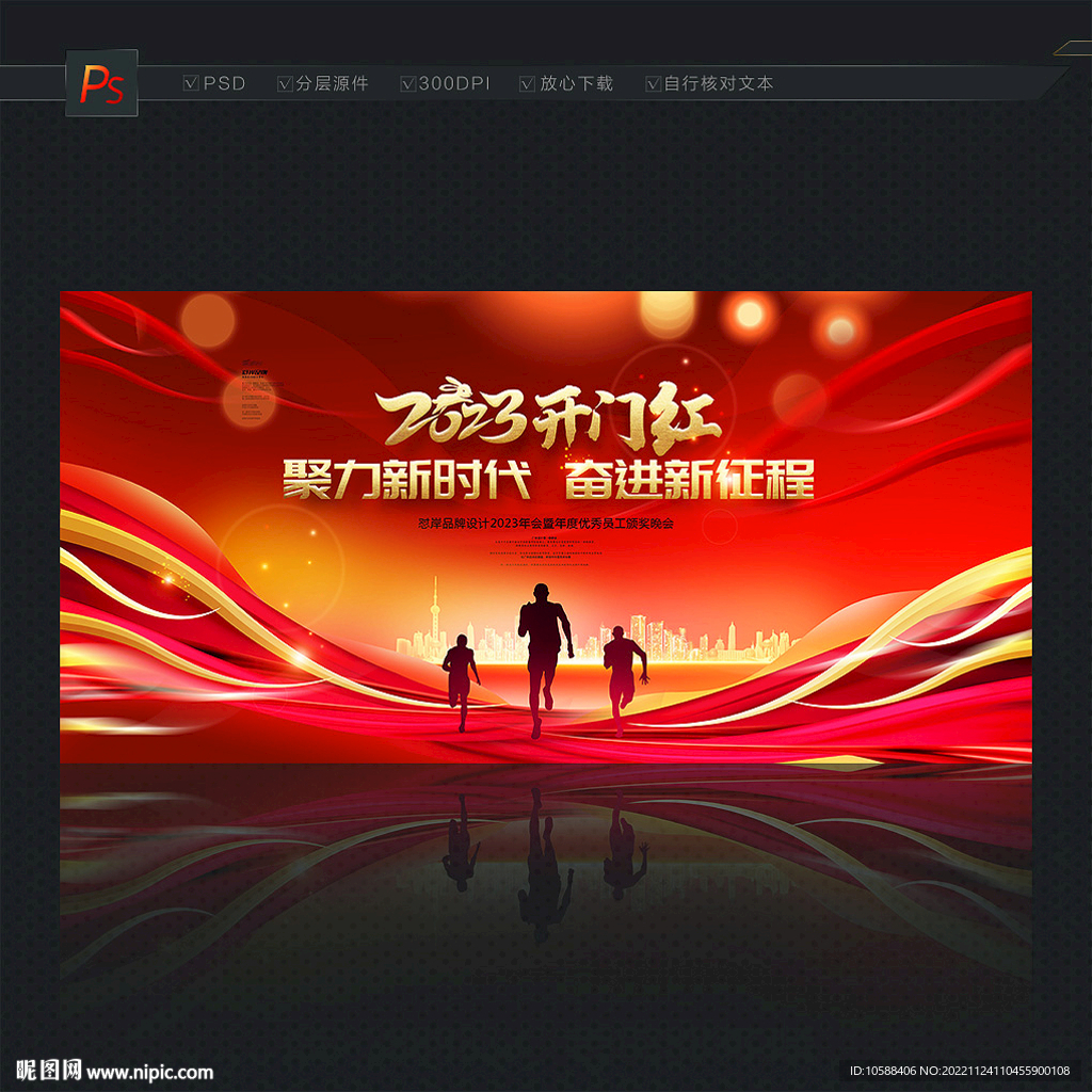 开门红背景