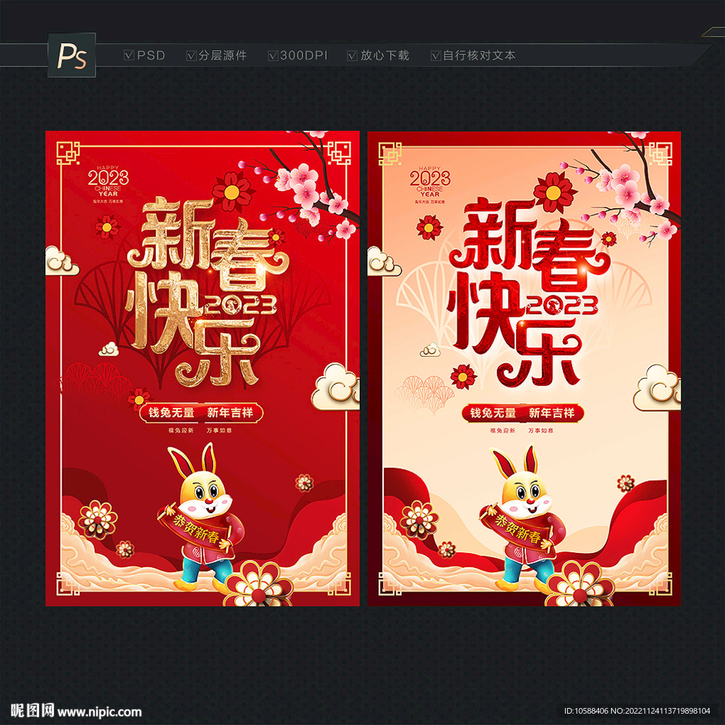 新春海报