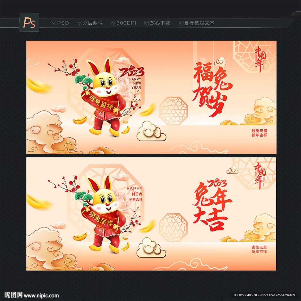 兔年海报