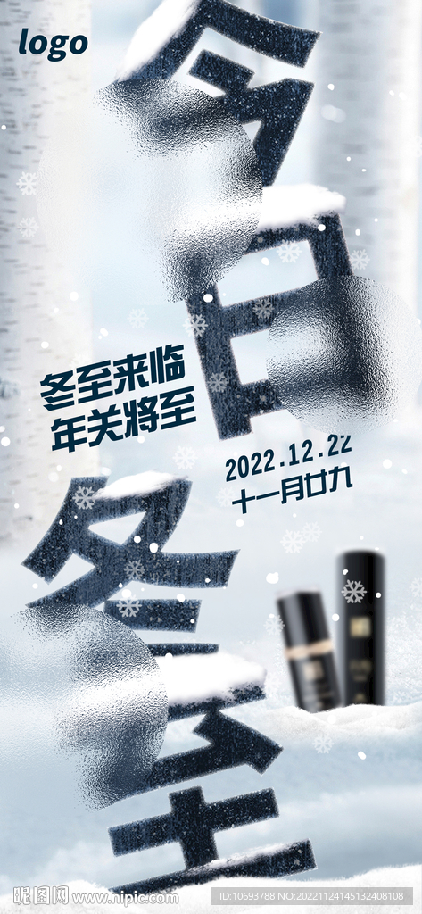 冬至