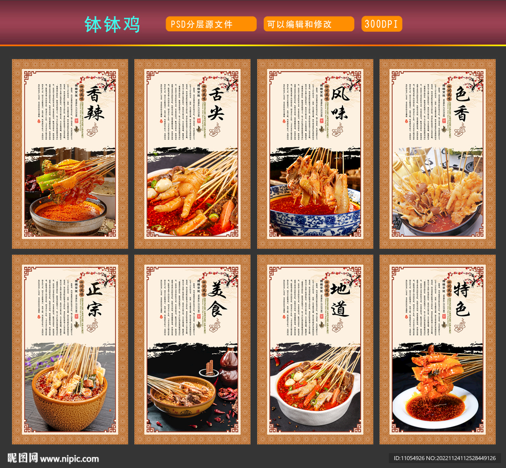 钵钵鸡