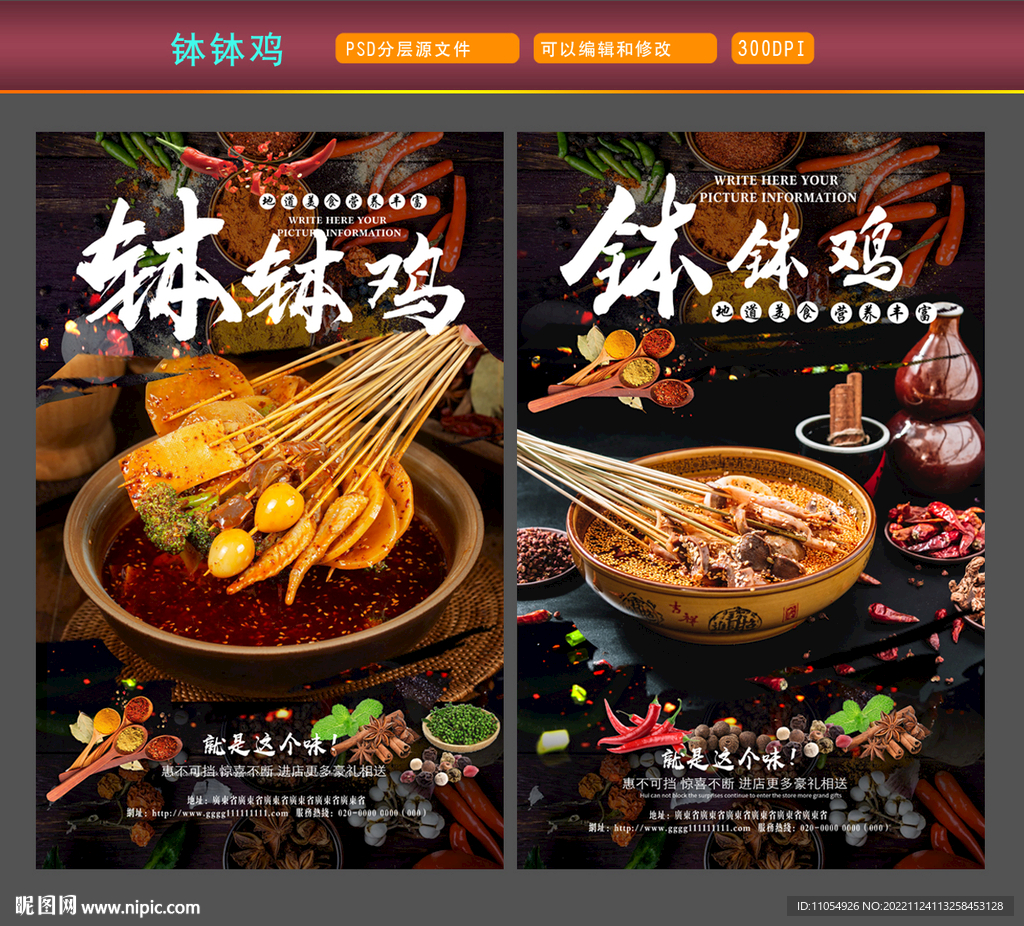 钵钵鸡