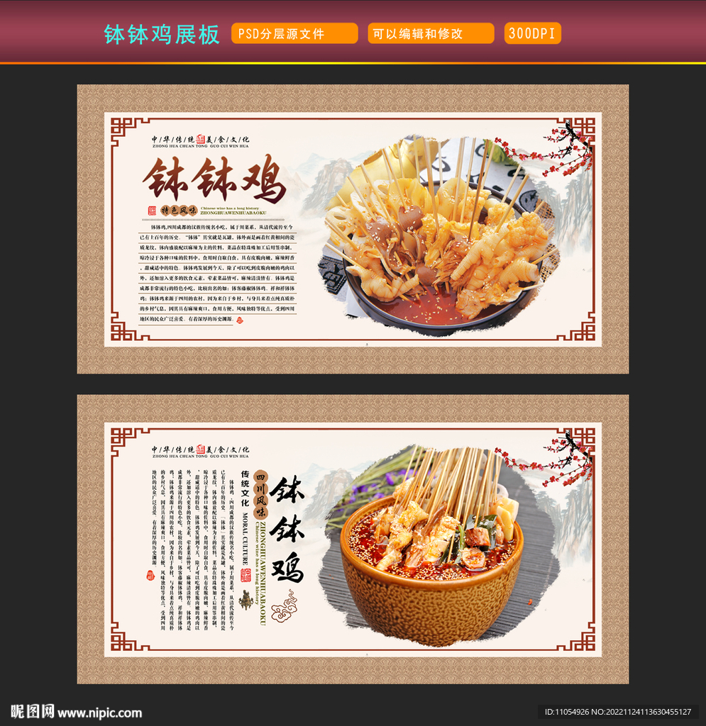钵钵鸡展板