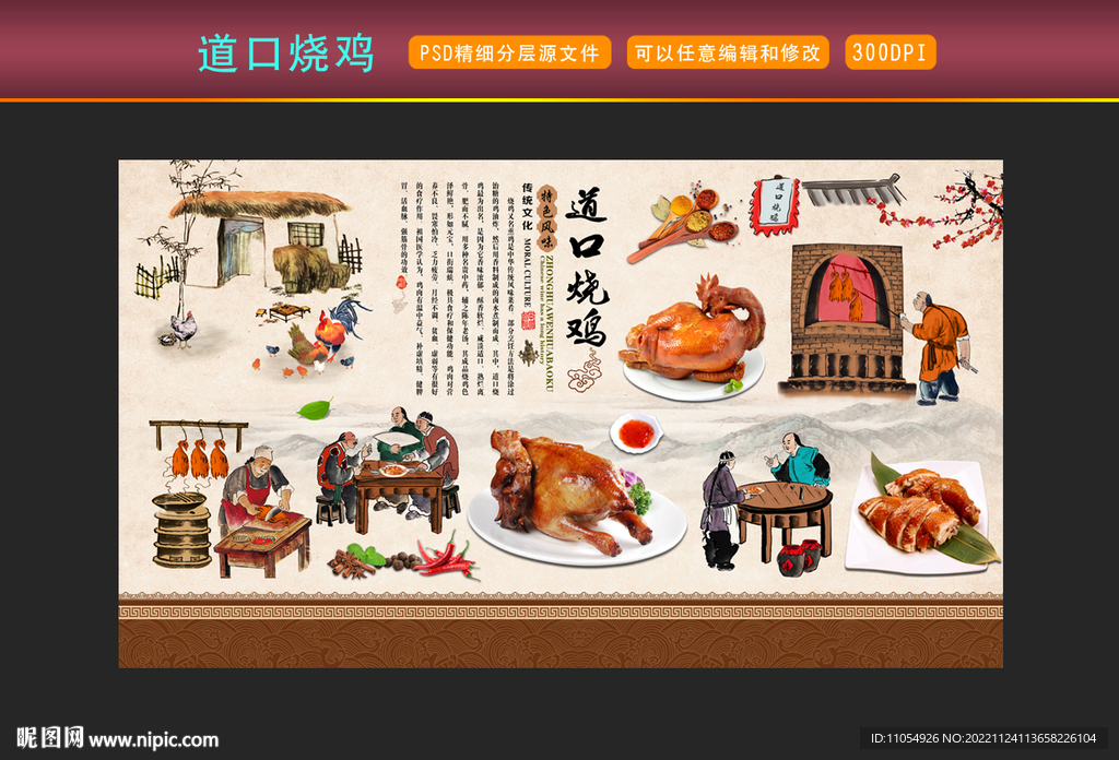 道口烧鸡