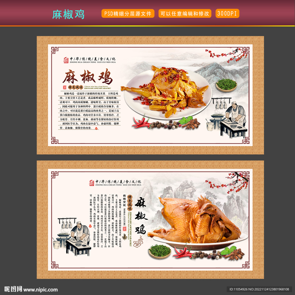 麻椒鸡