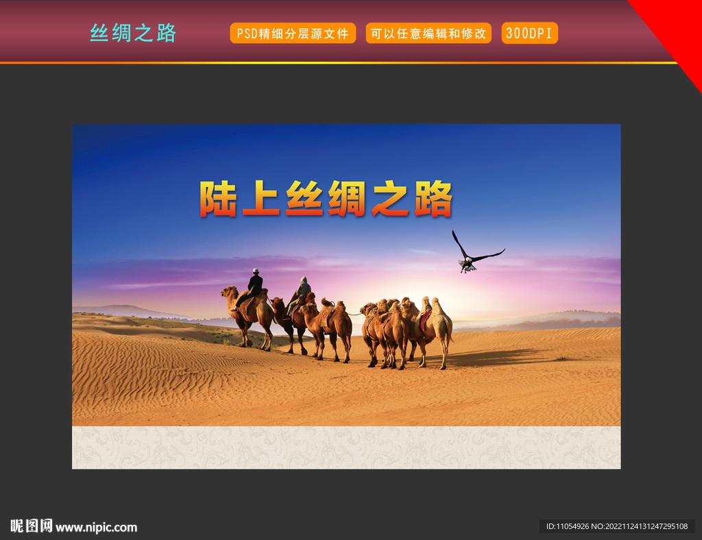 丝绸之路海报